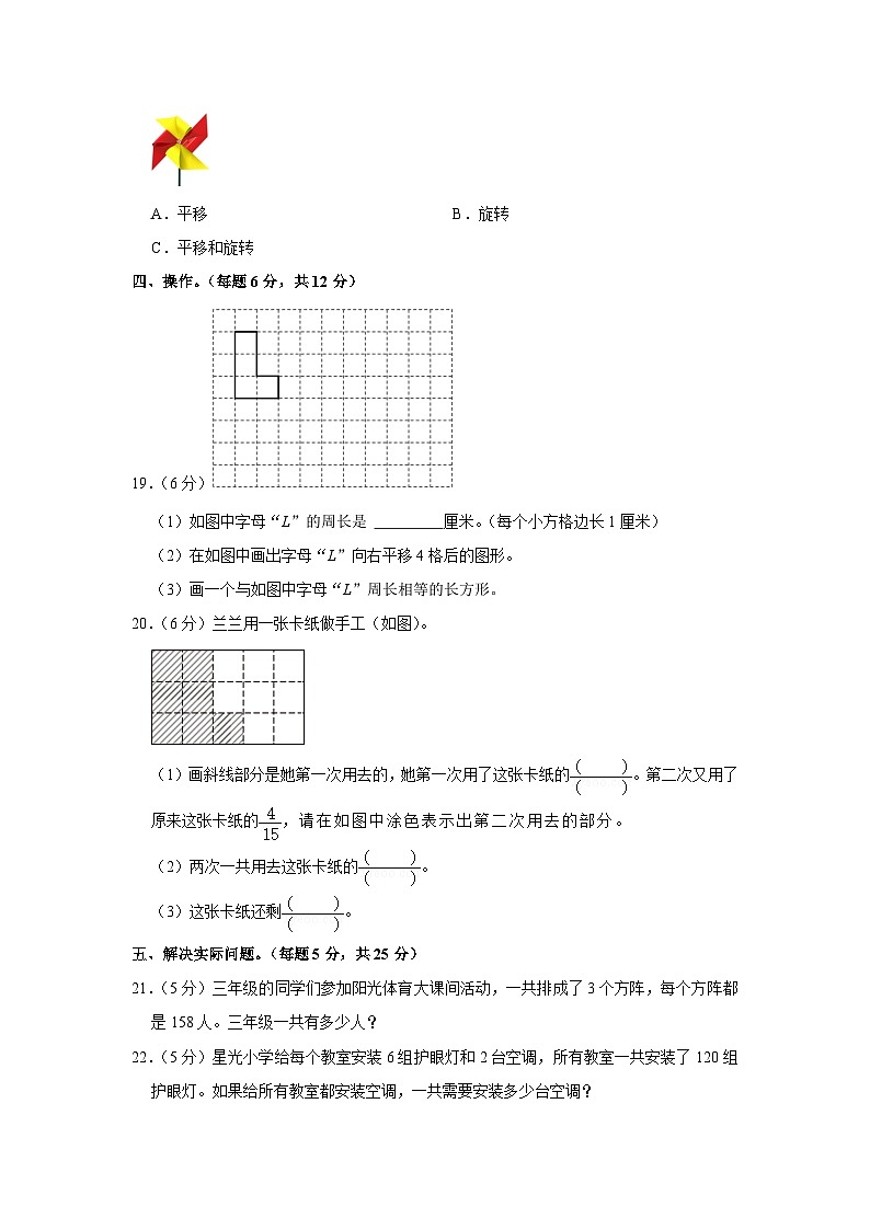 江苏省南京市鼓楼区2023-2024学年三年级上学期期末测试数学试题+第3页