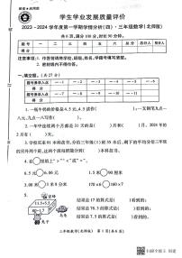 陕西省西安市2023-2024学年三年级上学期期末数学试题