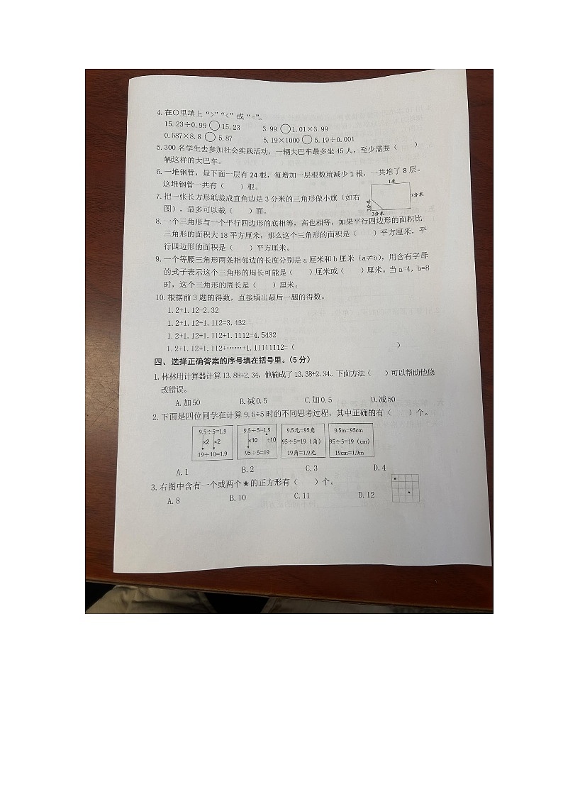 江苏省扬州市高邮市2023-2024学年五年级上学期期末数学试题第2页
