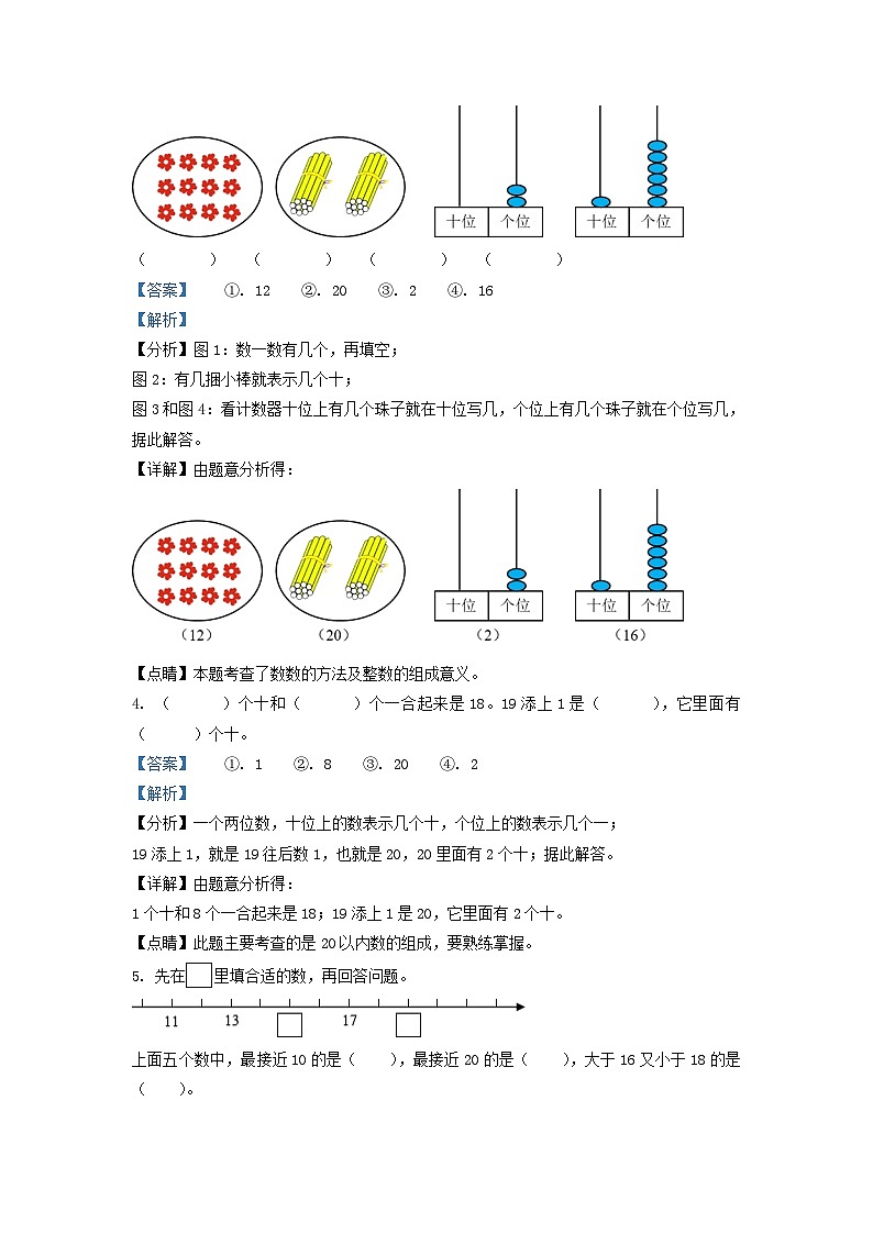 2020-2021学年江苏省无锡市宜兴市一年级上册数学期末试题及答案02