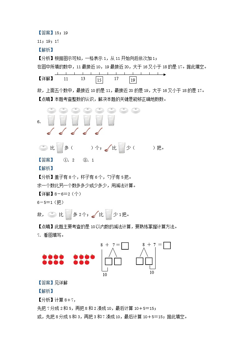 2020-2021学年江苏省无锡市宜兴市一年级上册数学期末试题及答案03