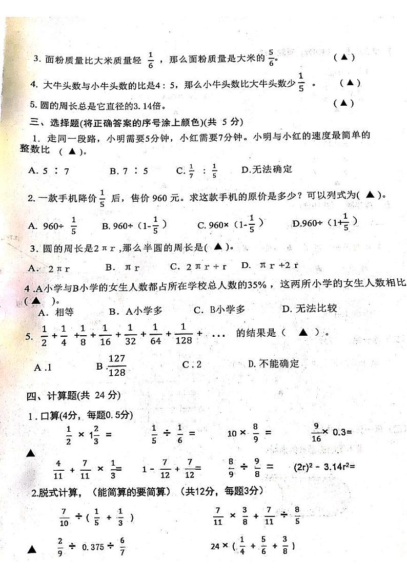 山东省济宁市微山县2023-2024学年六年级上学期期末质量检测数学试卷02