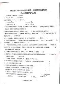 山东省济宁市微山县2023-2024学年五年级上学期期末质量检测数学试卷