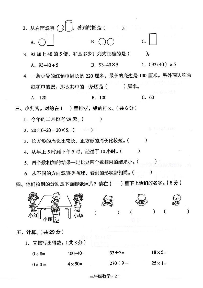 广东省梅州市大埔县2023-2024学年四年级上学期1月期末数学试题02