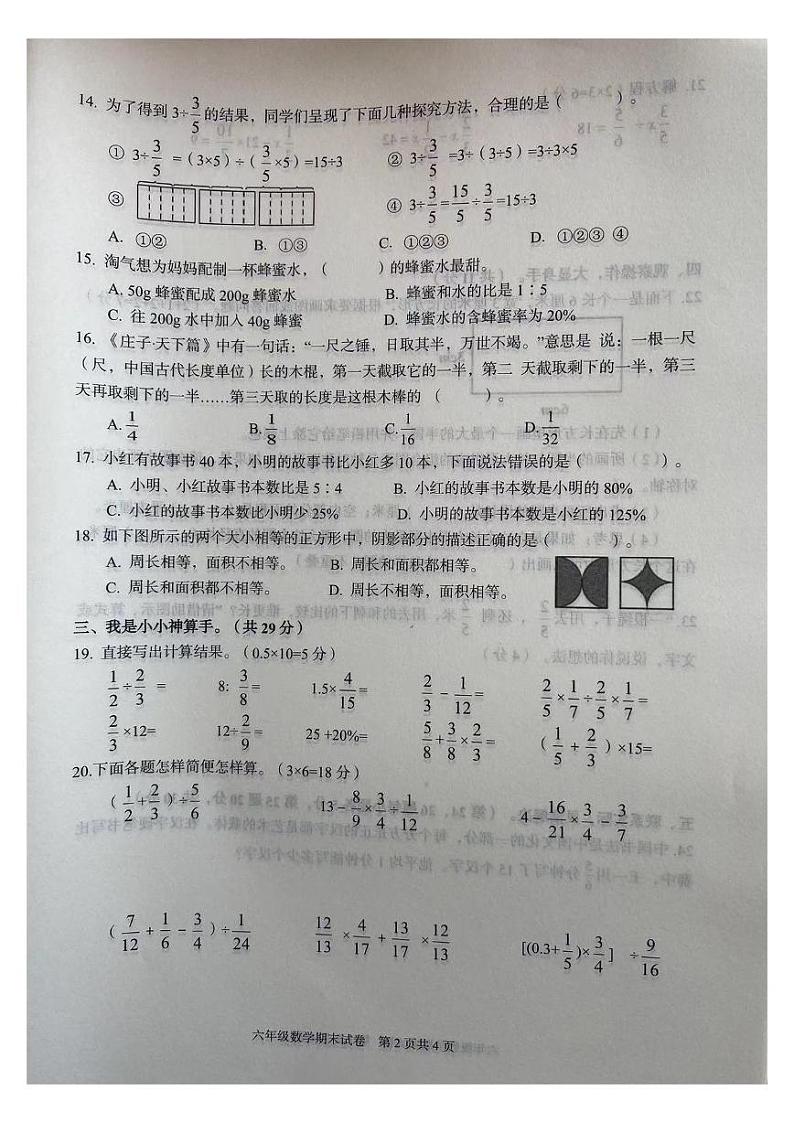 湖北省武汉市江夏区2023-2024学年六年级上学期期末数学试卷第2页