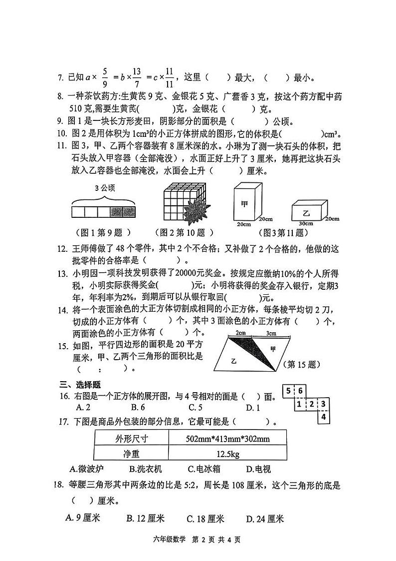 江苏省徐州市云龙区2023-2024学年六年级上学期期末考试数学试题第2页