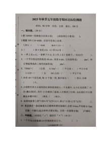 海南省临高县2023-2024学年五年级上学期期末检测数学试题