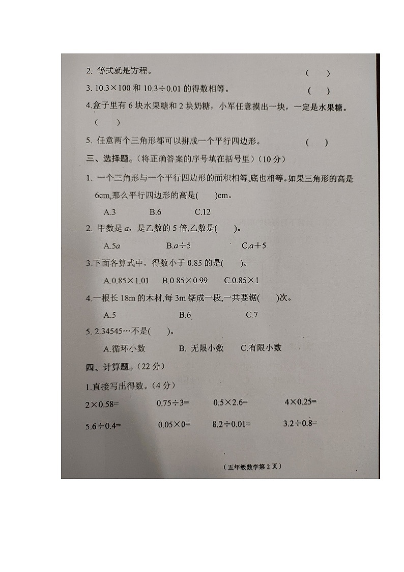 海南省临高县2023-2024学年五年级上学期期末检测数学试题第2页