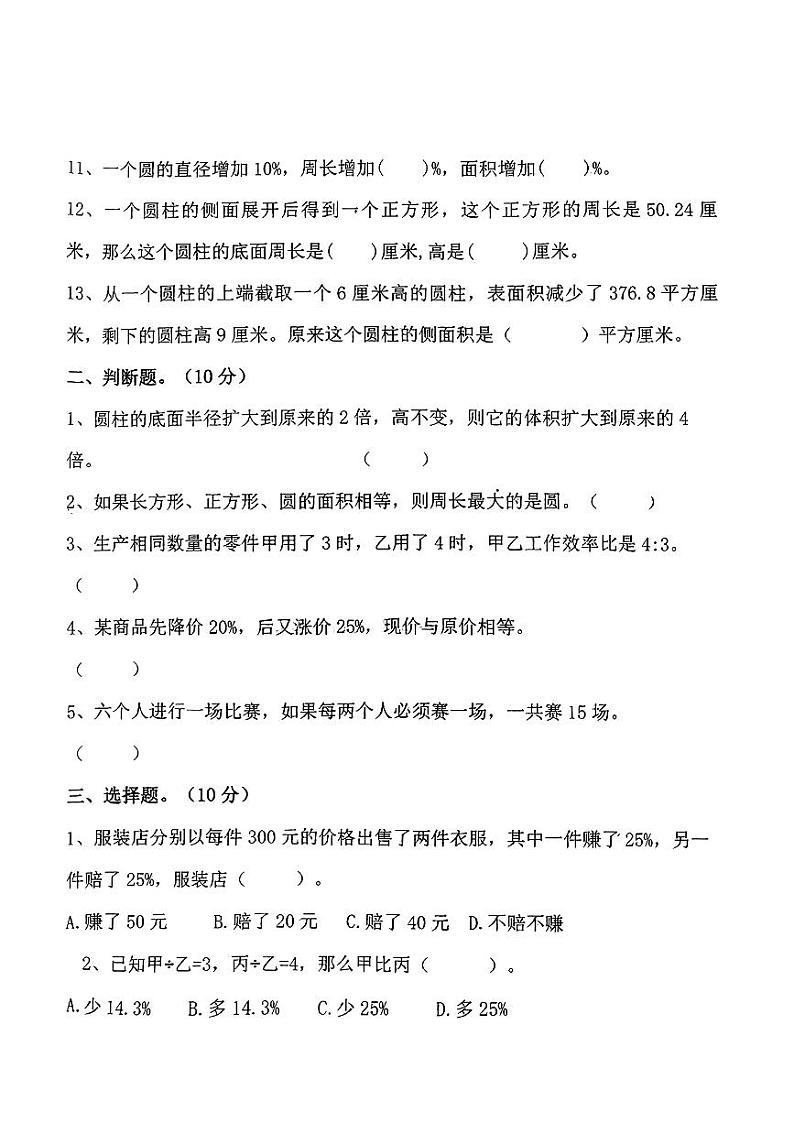 河南省鹤壁市浚县2023-2024学年六年级上学期期末质量监测数学试卷第2页