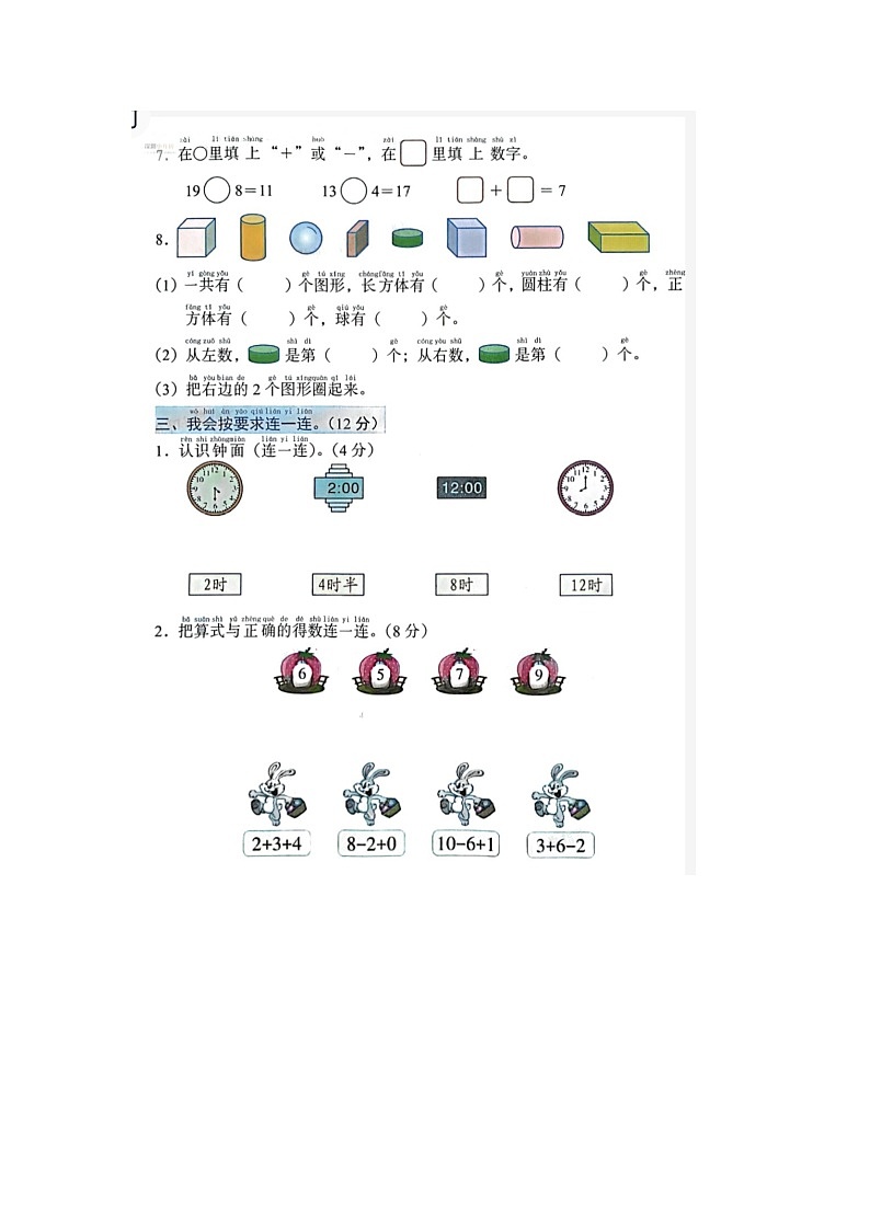 广东省深圳市2023-2024学年一年级上学期期末调研数学试题02
