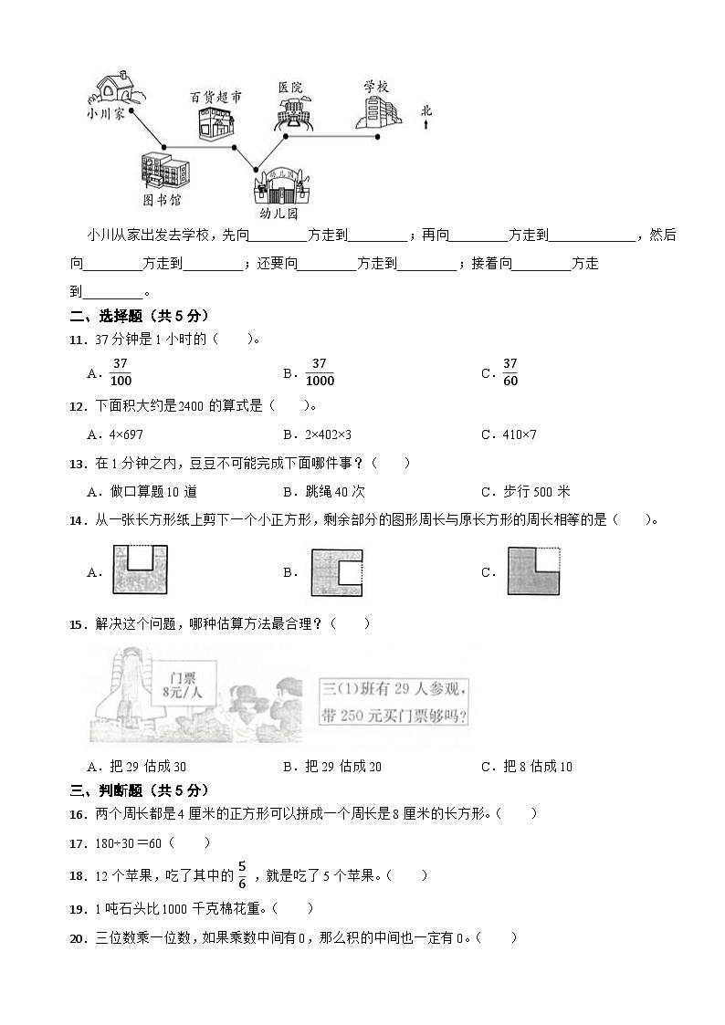 河南省周口市沈丘县2020-2021学年三年级上学期数学期末试卷第2页