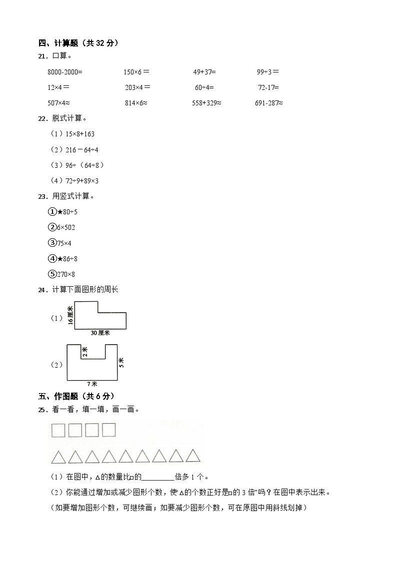 河南省周口市沈丘县2020-2021学年三年级上学期数学期末试卷第3页