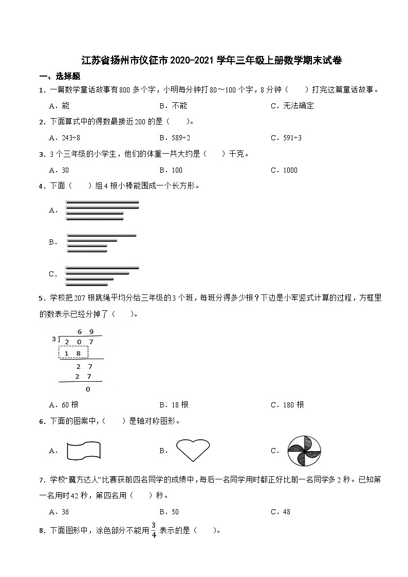 江苏省扬州市仪征市2020-2021学年三年级上册数学期末试卷第1页