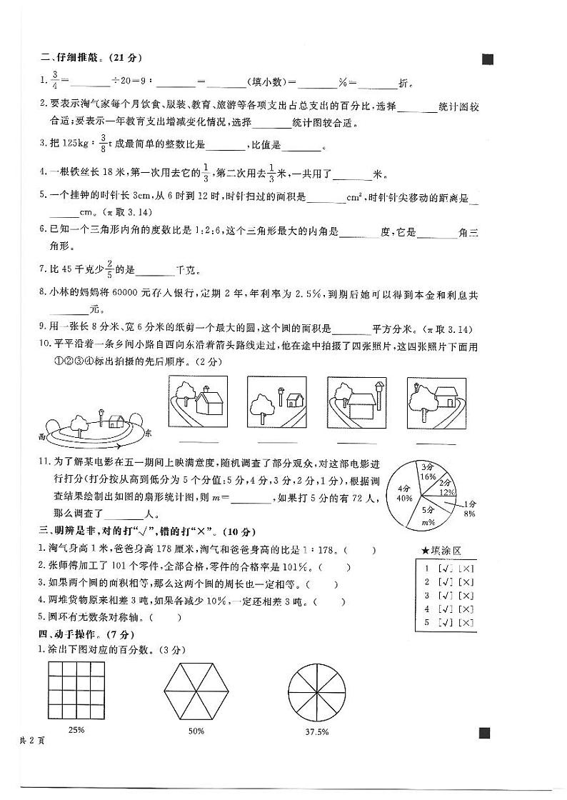 安徽省亳州市谯城区2023-2024学年六年级上学期期末数学试题第2页