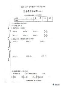 江苏省徐州市沛县2023-2024学年三年级上学期期末数学试题