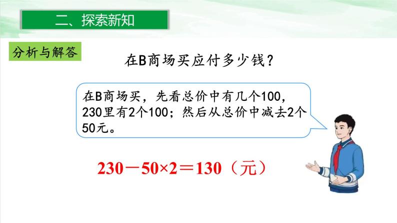 人教版小学数学六年级下册第二单元5解决问题课件07