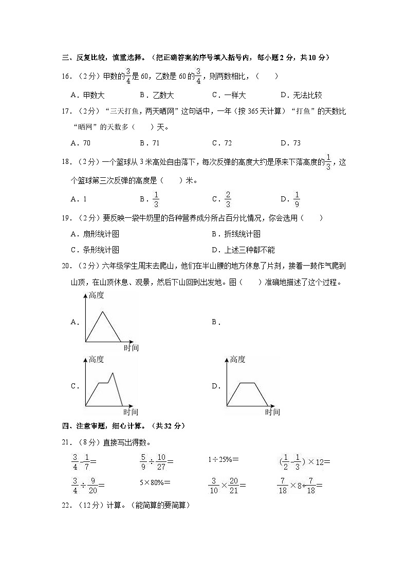 2023-2024学年陕西省榆林市米脂县六年级(上)期末数学试卷第2页