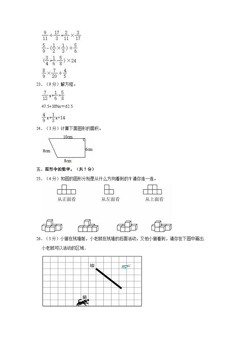2023-2024学年陕西省榆林市米脂县六年级(上)期末数学试卷第3页