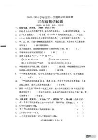 山东省枣庄市峄城区2023-2024学年五年级上学期1月期末数学试题