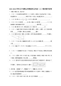 辽宁省鞍山市海城市2023-2024学年五年级上学期期末数学试卷
