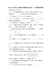 辽宁省鞍山市海城市2023-2024学年五年级上学期期末数学试卷