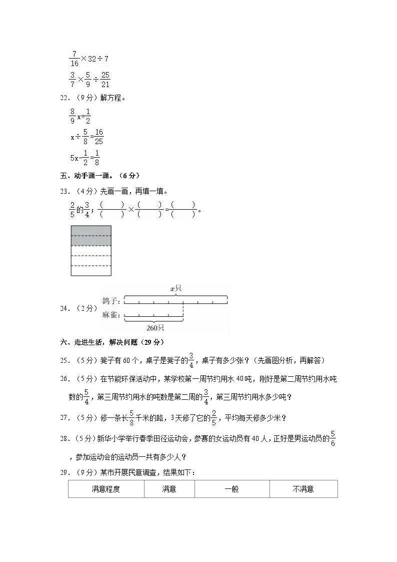 2023-2024学年山东省枣庄市市中区人民路小学六年级（上）第一次段考数学试卷03