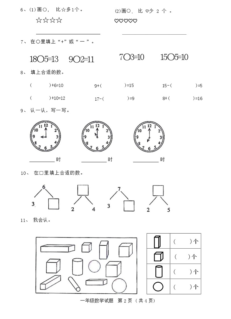 河北省邢台市临城县2020—2021 学年度下学期一年级数学开学质量检测数学试题(附答案)第2页