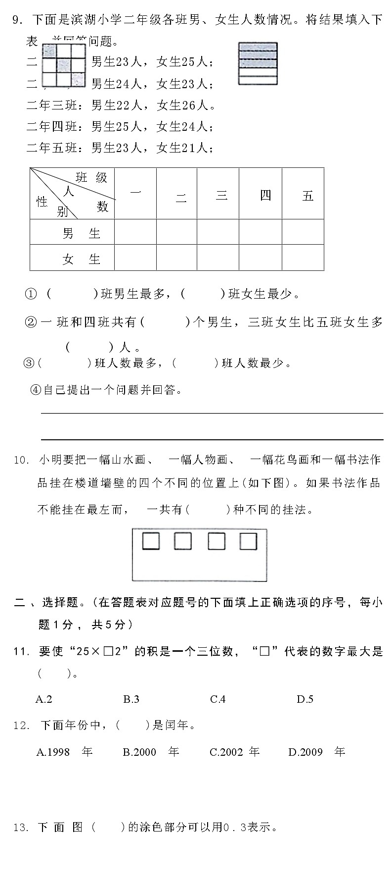河北省邢台市临城县2020-2021学年下学期三年级数学期末考试题(附答案)第2页