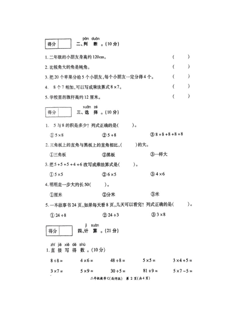 河南省周口市郸城县2023-2024学年二年级上学期期末数学试题第2页