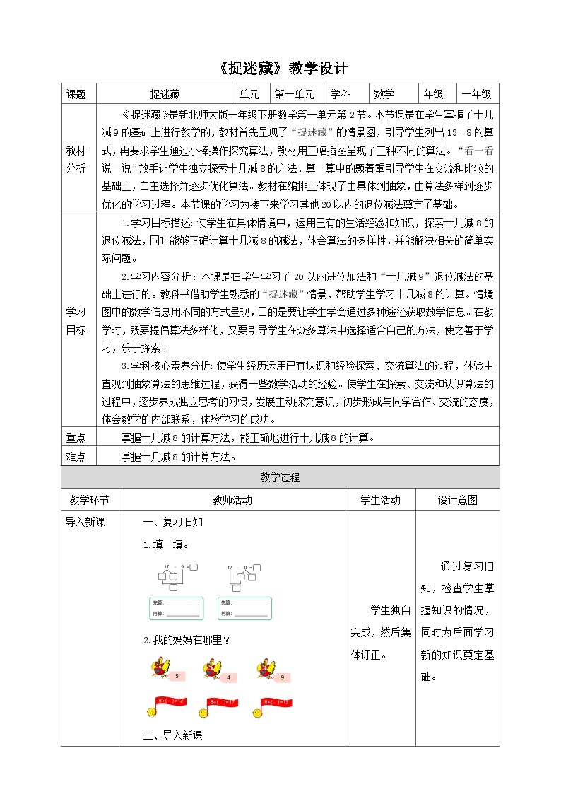 【核心素养】北师大数学一年级下册 1.2《捉迷藏》课件+教案+分层练习（含答案）01