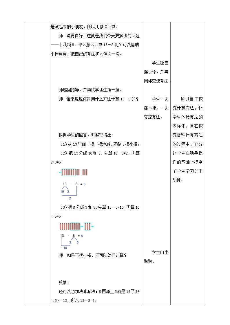 【核心素养】北师大数学一年级下册 1.2《捉迷藏》课件+教案+分层练习（含答案）03