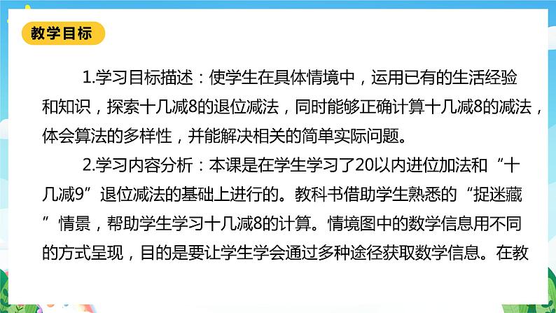【核心素养】北师大数学一年级下册 1.2《捉迷藏》课件+教案+分层练习(含答案)02