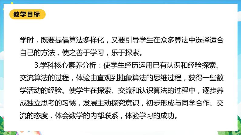【核心素养】北师大数学一年级下册 1.2《捉迷藏》课件+教案+分层练习(含答案)03