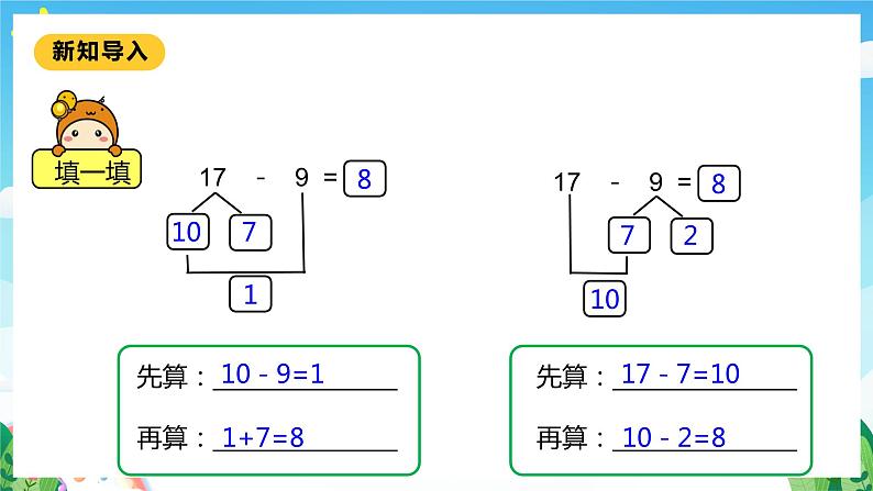 【核心素养】北师大数学一年级下册 1.2《捉迷藏》课件+教案+分层练习(含答案)04