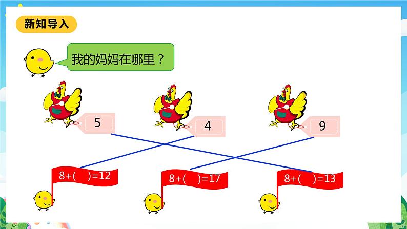 【核心素养】北师大数学一年级下册 1.2《捉迷藏》课件+教案+分层练习(含答案)05
