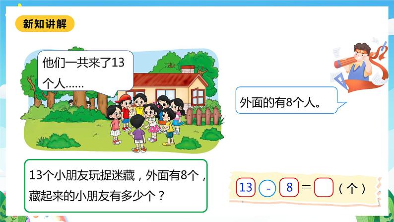 【核心素养】北师大数学一年级下册 1.2《捉迷藏》课件+教案+分层练习(含答案)07