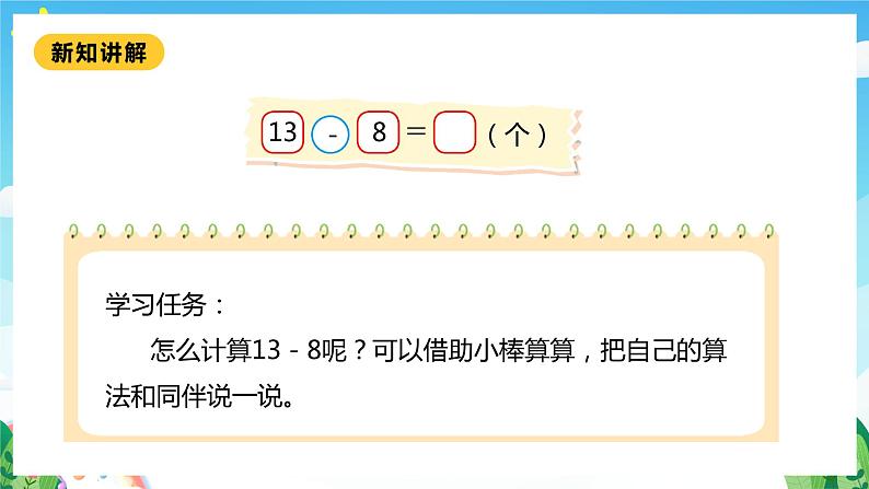 【核心素养】北师大数学一年级下册 1.2《捉迷藏》课件+教案+分层练习(含答案)08