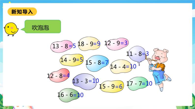 【核心素养】北师大数学一年级下册 1.3《快乐的小鸭》课件+教案+分层练习（含答案）05