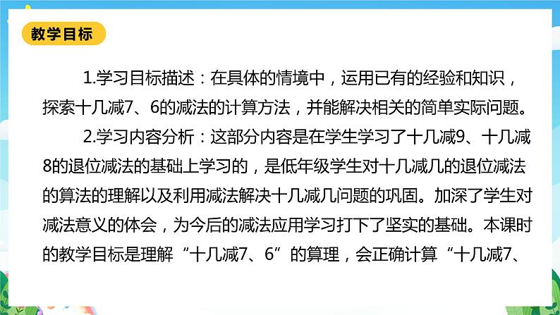 【核心素养】北师大数学一年级下册 1.4《开会啦》课件+教案+分层练习(含答案)02