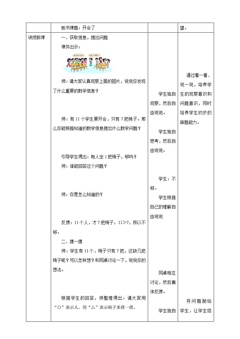 【核心素养】北师大数学一年级下册 1.4《开会啦》课件+教案+分层练习(含答案)02