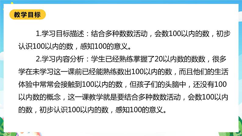【核心素养】北师大数学一年级下册 3.1《数花生》课件+教案+分层练习(含答案)02