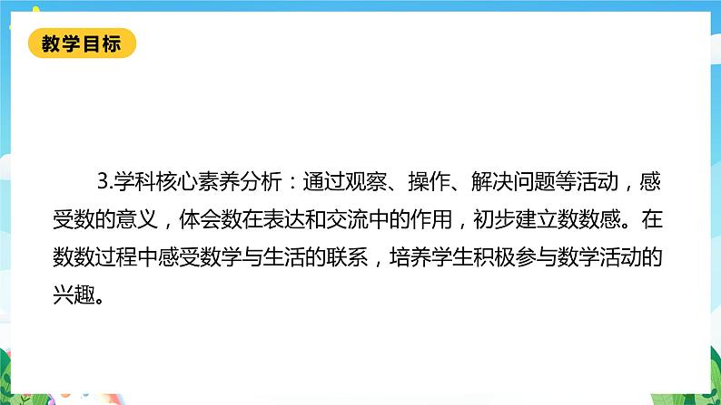 【核心素养】北师大数学一年级下册 3.1《数花生》课件+教案+分层练习(含答案)03