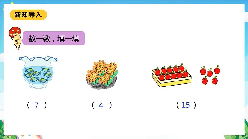 【核心素养】北师大数学一年级下册 3.1《数花生》课件+教案+分层练习(含答案)04