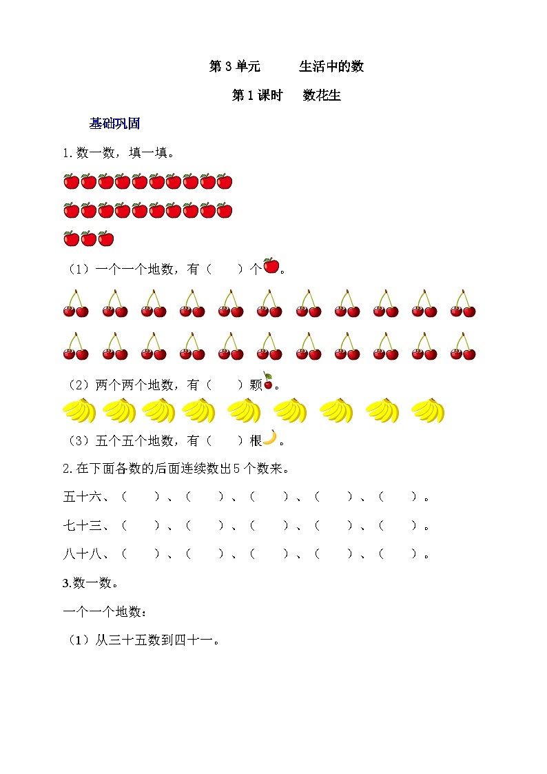 【核心素养】北师大数学一年级下册 3.1《数花生》课件+教案+分层练习(含答案)01