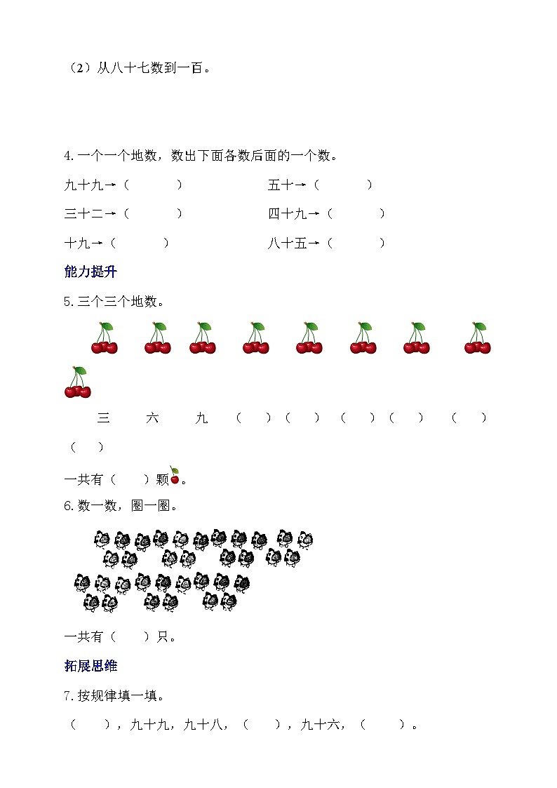 【核心素养】北师大数学一年级下册 3.1《数花生》课件+教案+分层练习(含答案)02