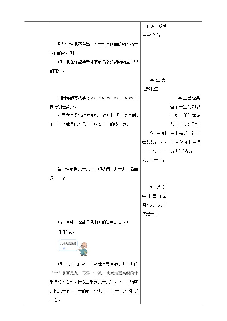 【核心素养】北师大数学一年级下册 3.1《数花生》课件+教案+分层练习（含答案）03