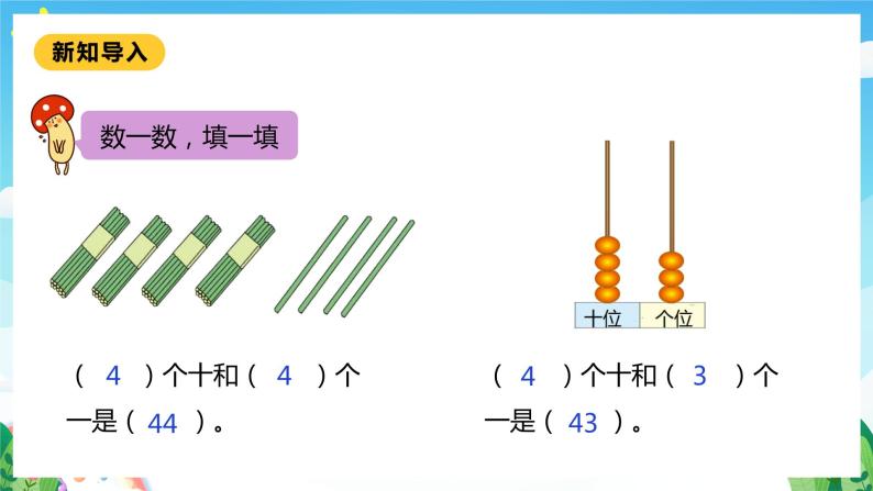 【核心素养】北师大数学一年级下册 3.4《谁的红果多》课件+教案+分层练习（含答案）04