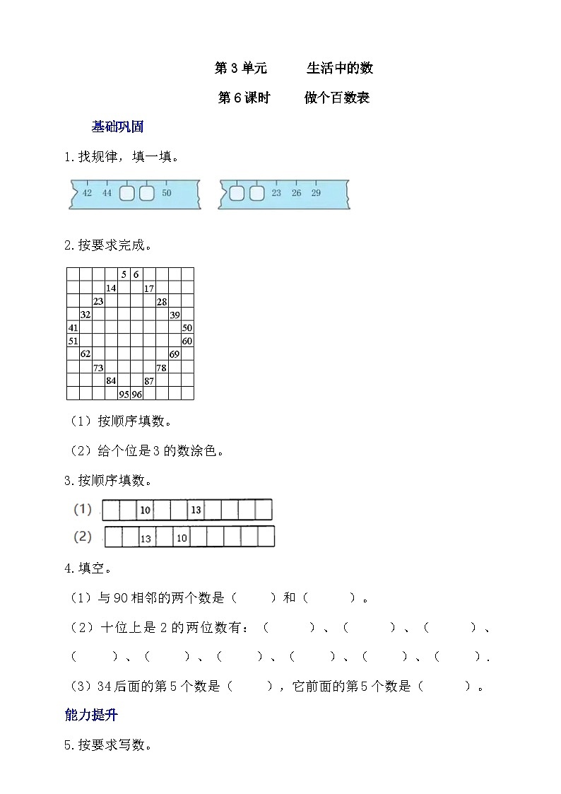 【核心素养】北师大数学一年级下册 3.6《做个百数表》课件+教案+分层练习(含答案)01