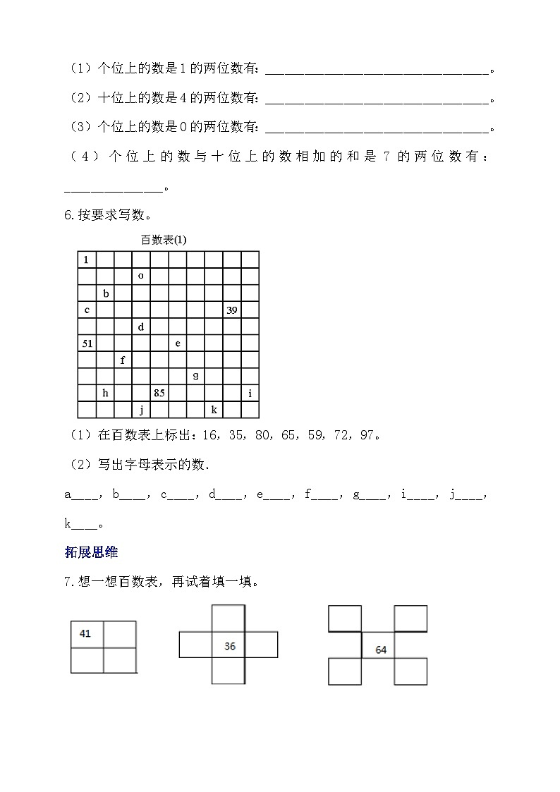 【核心素养】北师大数学一年级下册 3.6《做个百数表》课件+教案+分层练习(含答案)02