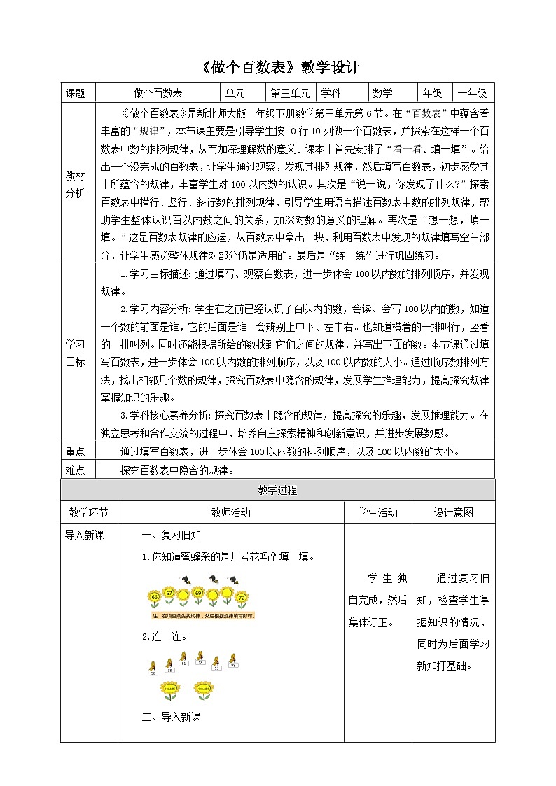 【核心素养】北师大数学一年级下册 3.6《做个百数表》课件+教案+分层练习(含答案)01